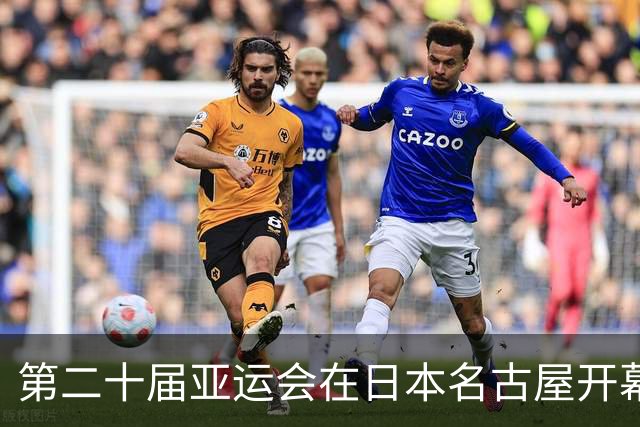 第二十届亚运会在日本名古屋开幕 “中国蓝”耀眼亮相